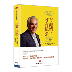 有激情，才有机会  乔·潘穆利 励志与成功中信出版