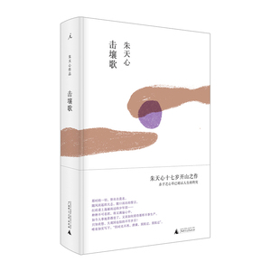 【中信书店 正版书籍】击壤歌(精) 朱天心 著 散文/随笔/书信