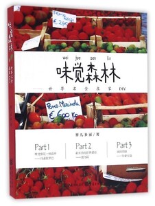 味觉森林--世界名食在家DIY