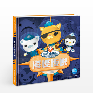 海底小纵队探险故事合集海怪传说 [3-8岁]儿童卡通动漫绘本 热播动画片亲子阅读睡前故事 童书 海豚传媒 著