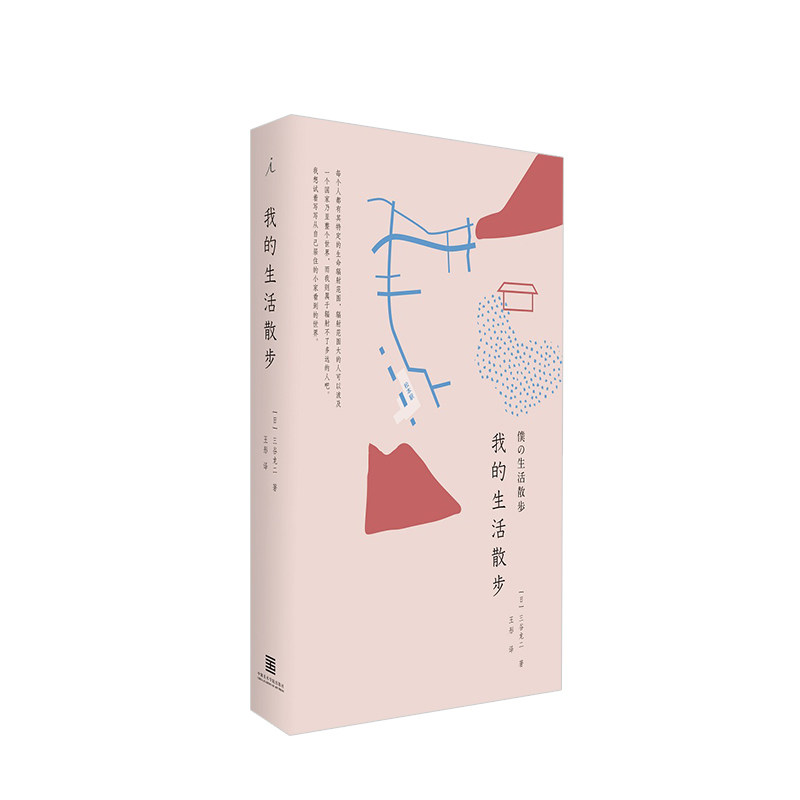 我的生活散步 日本生活工艺 三谷龙二 画文集 以画笔记录珍视的小物 艺术 生活 鉴赏 赏析 匠人,书籍/杂志/报纸,艺术理论（新）,淘宝优惠券,粉丝福利购,淘宝优惠卷