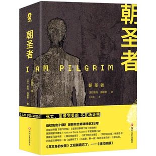 朝圣者 泰瑞•海耶斯著推理悬疑小说畅销书籍比东野圭吾圣女的救济恶意嫌疑人x的献身更难破解间谍小说经典