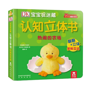 DK宝宝捉迷藏认知立体书 热闹的农场 启蒙认知游戏书亲子互动 翻翻书 纸板书