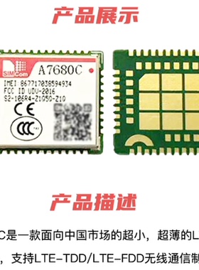 SIMCom/芯讯通 A7680C CAT1模块 硬件兼容SIM800C 全球小尺寸4G