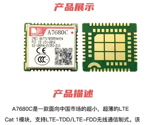 SIMCom/芯讯通 A7680C CAT1模块 硬件兼容SIM800C 全球小尺寸4G