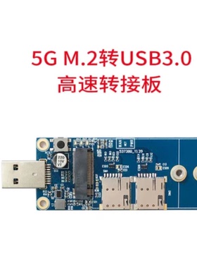 5G模块Typec开发板M.2转USB3.0 minipcie转接USB 美格SIMCOM