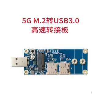 5G模块Typec开发板M.2转USB3.0 minipcie转接USB 美格SIMCOM