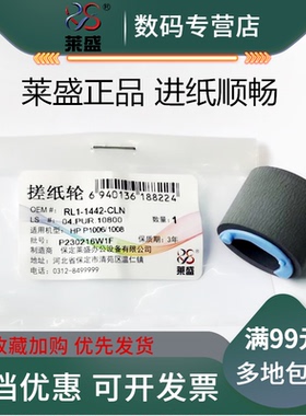 莱盛适用 HP1008搓纸轮 惠普 P1007 m1213 m1216 m1136 P1108 1106 纸盒进纸轮 佳能LBP3018 6018 3010搓纸轮