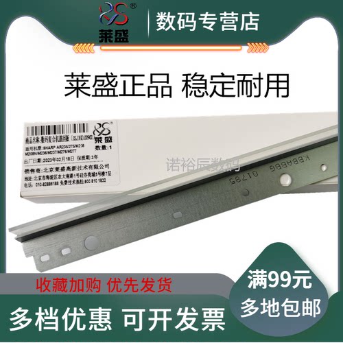 莱盛适用 夏普AR 2221R 2821R 3121R 2421D 2421R硒鼓刮板M2322R M2522R 2822 3122 SF-233R S245R S305R刮板