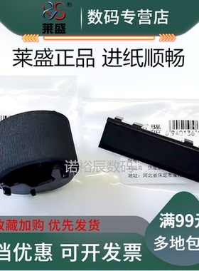 莱盛 适用 HP2055搓纸轮 HP2035 M401 M401DN分页器 佳能LBP6300 6650 D1380 1120 6670 6680搓纸轮 分页器