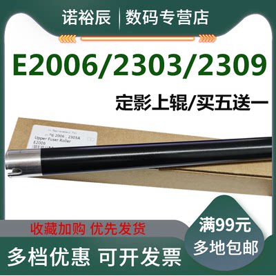 适用 东芝 2303A 定影上辊 2309A 2803AM 定影辊 2802AM 2802AF 定影加热组件上辊 定影器加热辊 导热辊