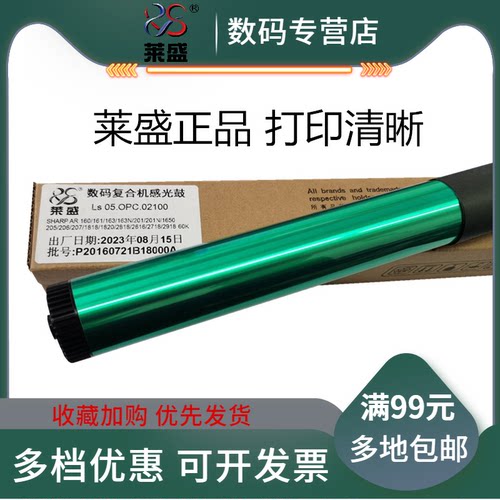 莱盛适用 夏普1808S鼓芯 AR 1818 2718 2918 2820 M160 161 163 3020 3818 4020 4818 2008 2308D单鼓 感光鼓