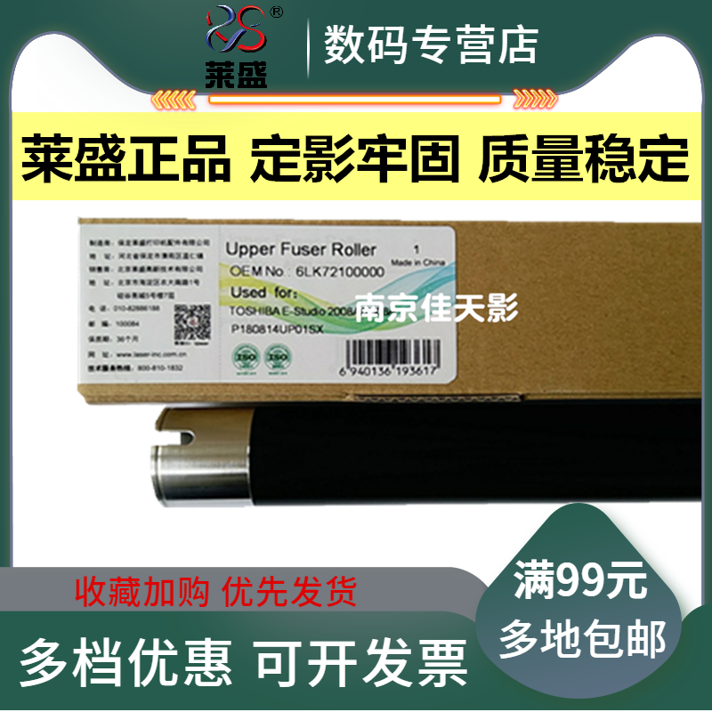 莱盛适用 东芝2008A上辊 东芝2508A 3008A 3508A 4508A 5008A定影上辊 2518A 3018A 3518A 4518A 5018A加热辊