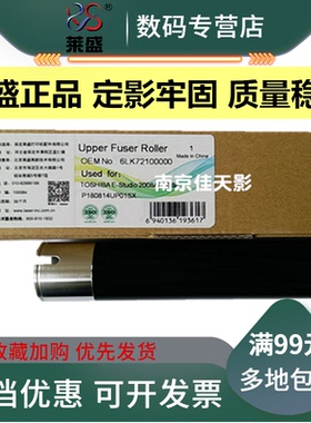 莱盛适用 东芝2008A上辊 东芝2508A 3008A 3508A 4508A 5008A定影上辊 2518A 3018A 3518A 4518A 5018A加热辊