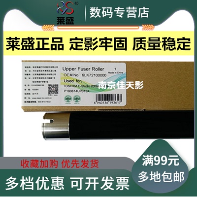 莱盛适用 东芝2008A上辊 东芝2508A 3008A 3508A 4508A 5008A定影上辊 2518A 3018A 3518A 4518A 5018A加热辊