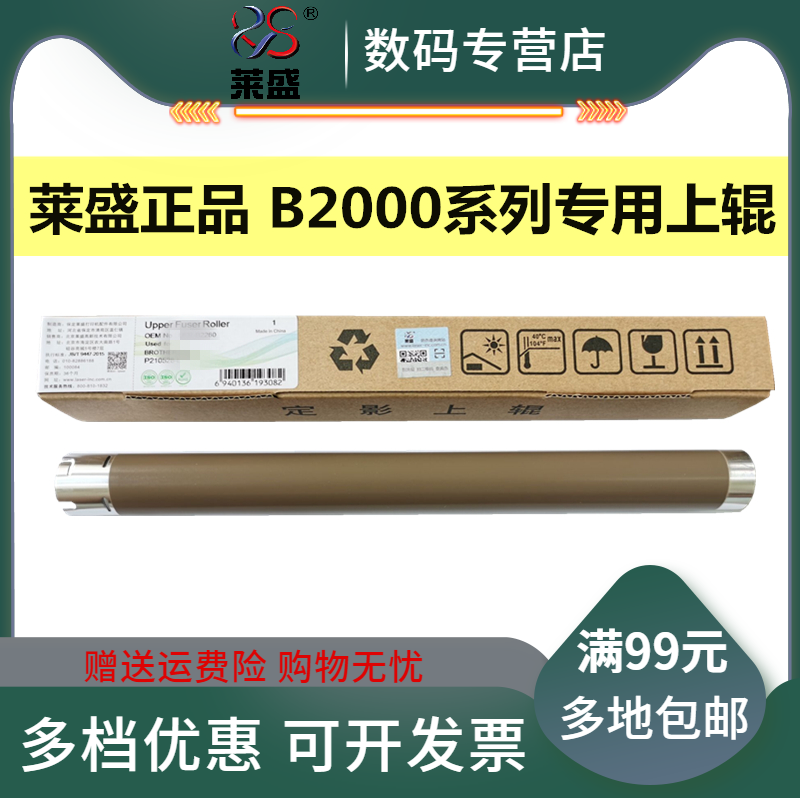 莱盛适用兄弟B2000 B2050上辊 B7500 B7530 2710DW 2550DW L2750施乐P248 P288 M248 M288定影上辊加热辊