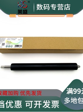 莱盛适用 惠普 HP608下辊 HP607定影下辊 M609压力辊 HP M608dn M631h M632fht M633fh定影组件下辊 胶辊
