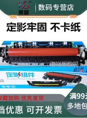 莱盛适用 联想2400 2600 M7400 M7450 7600 7650 7860定影组件 兄弟7360 2240 7060 7055 7600 7470加热组件