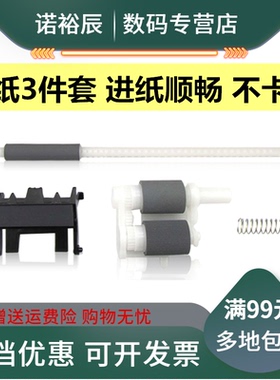 莱盛适用 富士施乐P225d P265dw M225Z P268B M228B M268Z P228DW 搓纸轮 分页器 东芝300D 301D 辅助搓纸轮