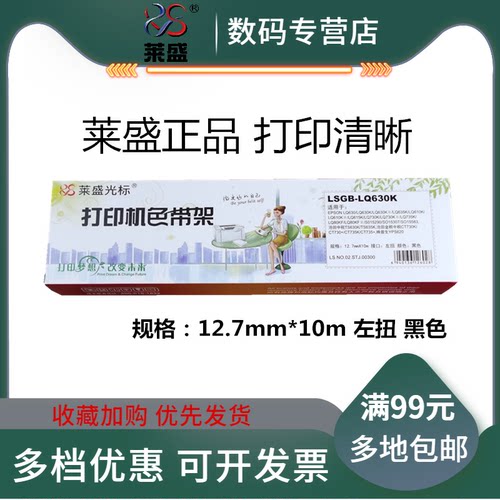 莱盛色带 打印清晰