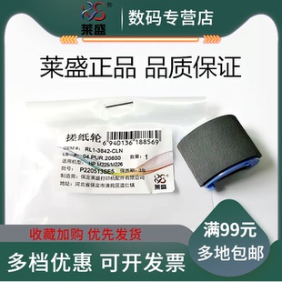 惠普 M201纸盒搓纸轮 适用 进纸轮 M202DW HP226DW搓纸轮 M202n 莱盛 M225
