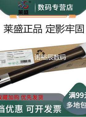 莱盛适用 东芝2303A 2803AM 2309A 2809A 2802AM定影上辊 东芝2006上辊 2507 2505 2306 2506 2307 加热辊