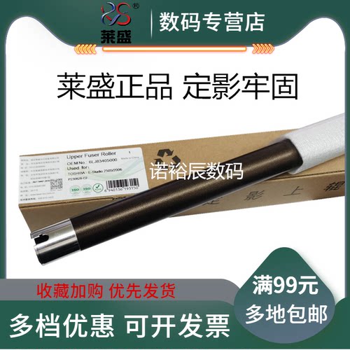 莱盛适用 东芝2303A 2803AM 2309A 2809A 2802AM定影上辊 东芝2006上辊 2507 2505 2306 2506 2307 加热辊