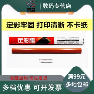 5225 CP5525 加热膜 惠普HP5225定影膜 CP5225加热膜 M770定影膜 HP5525 M775 莱盛适用 M750