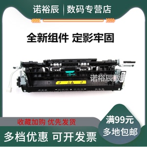莱盛适用 惠普 HP227加热组件 HP M203定影器 M203 206 230 148定影组件 佳能MF263 266 269 LBP161定影组件