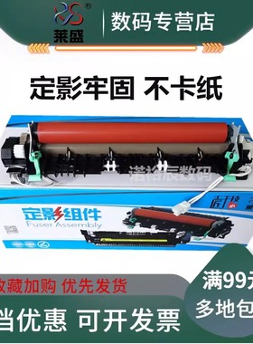 莱盛适用 联想7455定影组件 M7405 7605 7675 7615 7655 联想2405 LJ2455D 2605D 2655DN 7400pro 加热组件