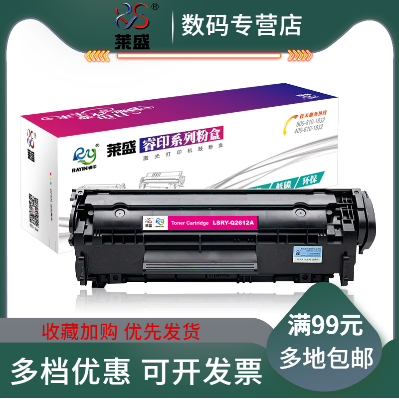 莱盛适用惠普1005硒鼓hp12A 1020易加粉hp m1005 mfp HP1020plus Q2612A HP1010 1018 1005打印机墨盒12a硒鼓