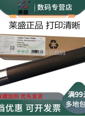莱盛适合 夏普M256L 316L定影上辊M257 258 317 318 260 264N 261 310 M311 316 M354 M356 M2648 3148加热辊