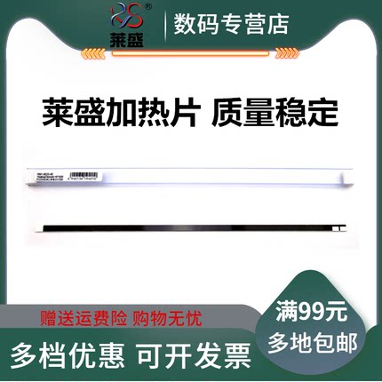 莱盛适用 HP1008加热片 HP1007 1213NF 1216 M1136 1108 1106 1218 1219加热陶瓷片 HP1505 M1120 1522NF瓷片