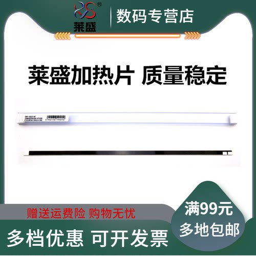 莱盛适用 HP1008加热片 HP1007 1213NF 1216 M1136 1108 1106 1218 1219加热陶瓷片 HP1505 M1120 1522NF瓷片