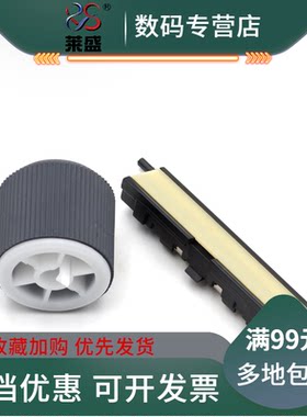 莱盛适用 三星SL-K2200 K2200ND搓纸轮 进纸搓纸轮 惠普 HP M433A M436n M436nda 437 439纸盒搓纸轮 分页器