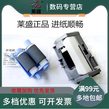 莱盛适用 惠普 HP403搓纸轮 hp M402 403 M426 M427 M429 M304 M305 M329 404 M405纸盒搓纸轮 分页器 进纸轮