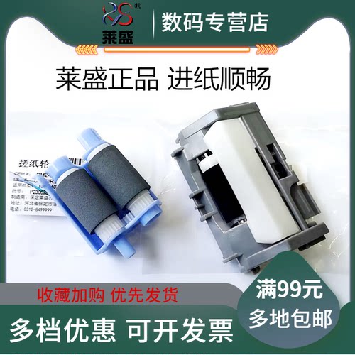 适用莱盛M403纸盒搓纸轮