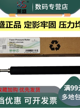 莱盛适用 HP1536下辊 HP1566 1606 1106 1108 1213 1216 1136 226 202压力辊 佳能4452 4450 216 226定影下辊