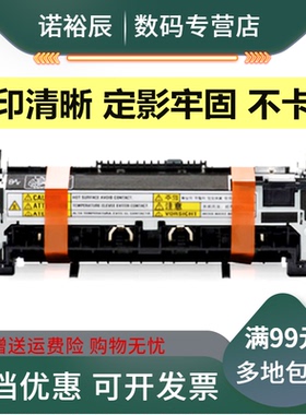 莱盛 适用 惠普 HP605加热组件 HP604定影组件 M604 M605 M606 加热组件 定影组件 热凝器 HP606定影器