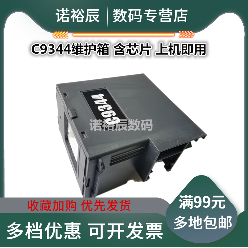 适用爱普生C9344维护箱 Epson XP 3100 4100 4100 4101 4105废墨仓 WF-2810 2830 2850 2851收集盒海绵垫