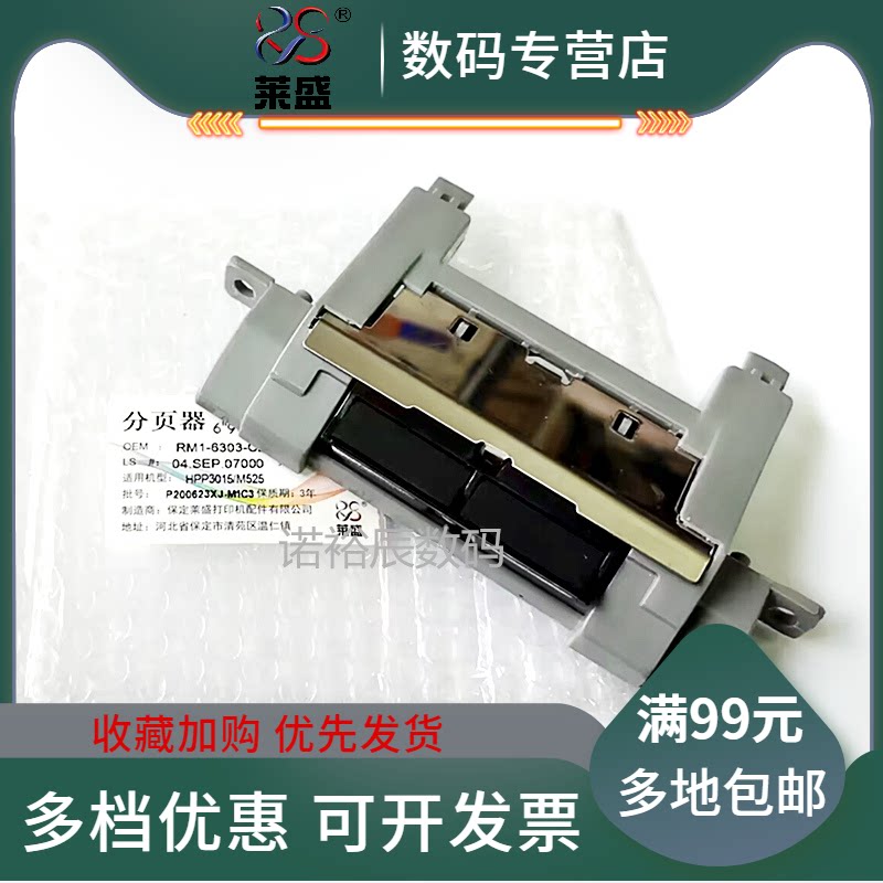 莱盛 适用 惠普全新 HP P3015分页器 HP3015DN分离垫 P3015纸盒分页器