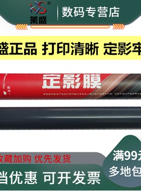 莱盛适用 HP5200定影膜 HP5200L 5200LX 5200DTN 5025 5035加热膜 佳能3500 3900 3910 3980定影膜 加热膜