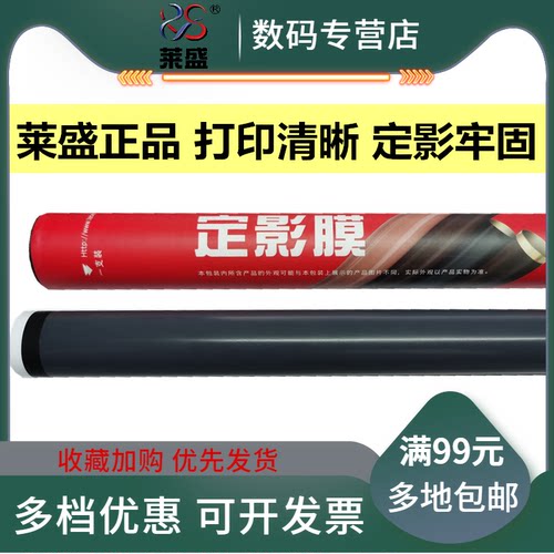 莱盛hp5200定影膜加热膜佳能