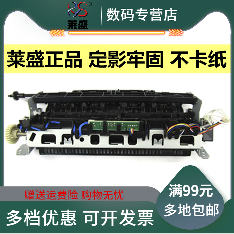 莱盛适用 佳能MF211加热组件 Canon lbp151 MF4410 4452 4752 4712  4870 6230D MF212 215 216 232定影组件