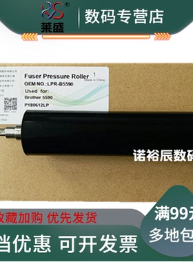 莱盛适用 兄弟HL5580D 5585D 5590 5595 8530 8535 8540定影下辊 L5000 5100 5200 6200 6250 6300下辊 胶辊