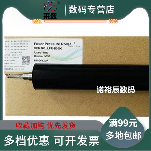 莱盛适用 兄弟HL5580D 5585D 5590 5595 8530 8535 8540定影下辊 L5000 5100 5200 6200 6250 6300下辊 胶辊