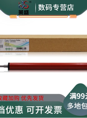 莱盛适用 HP2055下辊 HP2035 M401 M400 M425 定影下辊 压力辊 佳能LBP6670 MF5930 5950 LBP6300 6650下辊