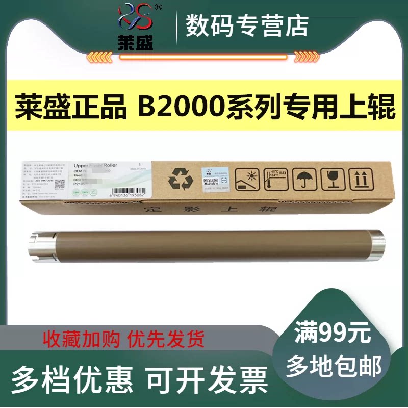 莱盛适用 兄弟DCP-L2508DW上辊 L2628DW L2648 L2518 L2548DW 定影上辊 加热辊