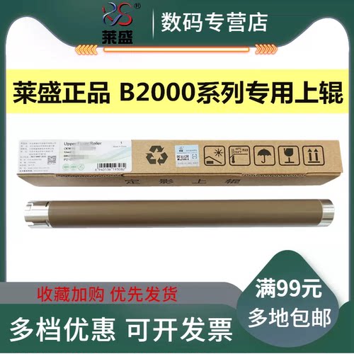 莱盛适用 兄弟DCP-L2508DW上辊 L2628DW L2648 L2518 L2548DW 定影上辊 加热辊