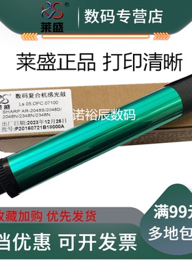莱盛适用 夏普MX237CR鼓芯 AR2048D 2348 2648鼓芯 AR3148 2648 3558 2658 AR275 255 281 M236 276 277鼓芯